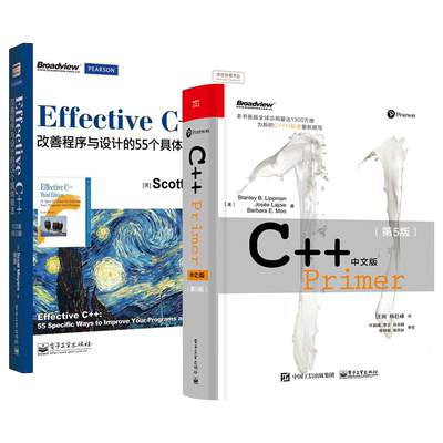 C++ Primer中文版 第5版+Effective C++ 改善程序与设计的55个具体做法 第三版 套装2册C++教程程序设计书 电子工业出版社正版书籍