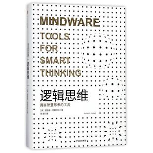 新华书店旗舰店官网正版 心理书籍 心理学入门基础书籍 逻辑思维 图书籍 理查德·尼斯 心里学书读心术 心理学与生活 美