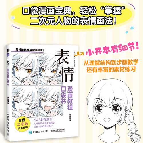 新华书店正版 漫画技法 文轩网