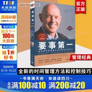 正版 新华文轩旗舰店官网 史蒂芬柯维 高效能人士系列 中国青年出版 合理分配运用时间 要事第一 时间管理 书籍 社 2022升级版