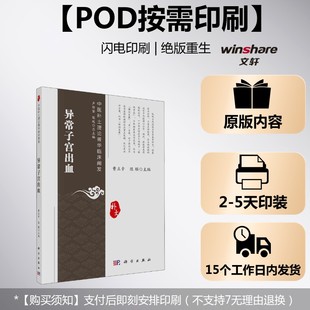 (按需印刷POD版)异常子宫出血 正版书籍 新华书店旗舰店文轩官网 科学出版社