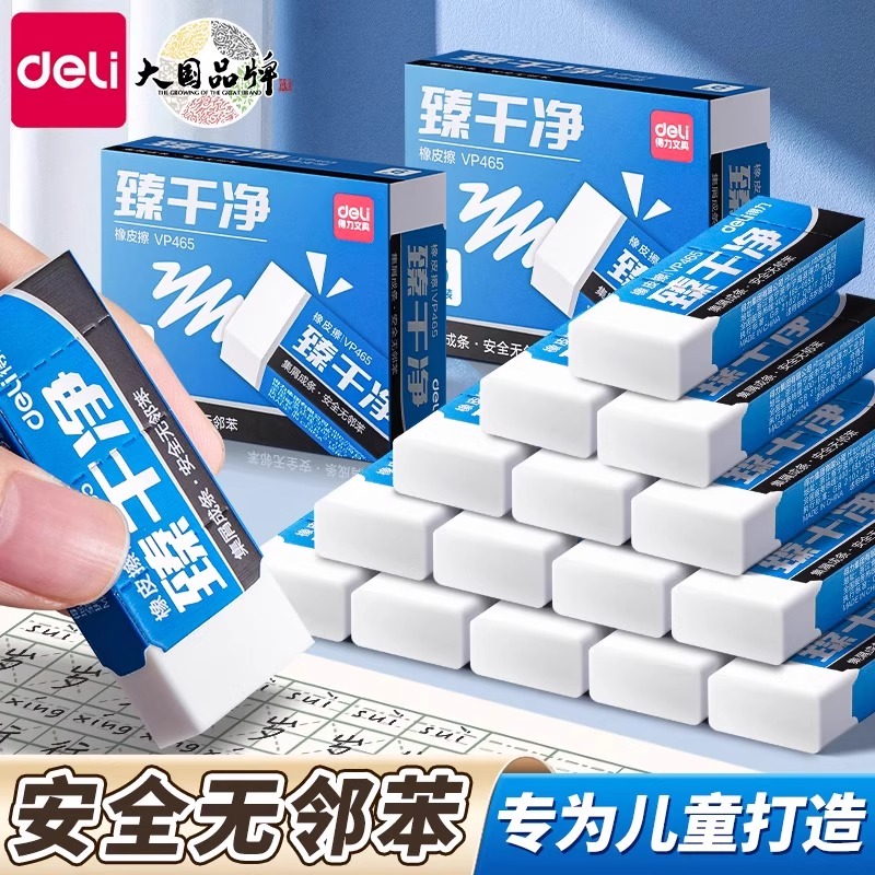 得力臻干净橡皮擦无屑超干净无邻苯一年级小学生专用成条不留痕好用2b考试像皮擦的干净儿童幼儿园无毒美术