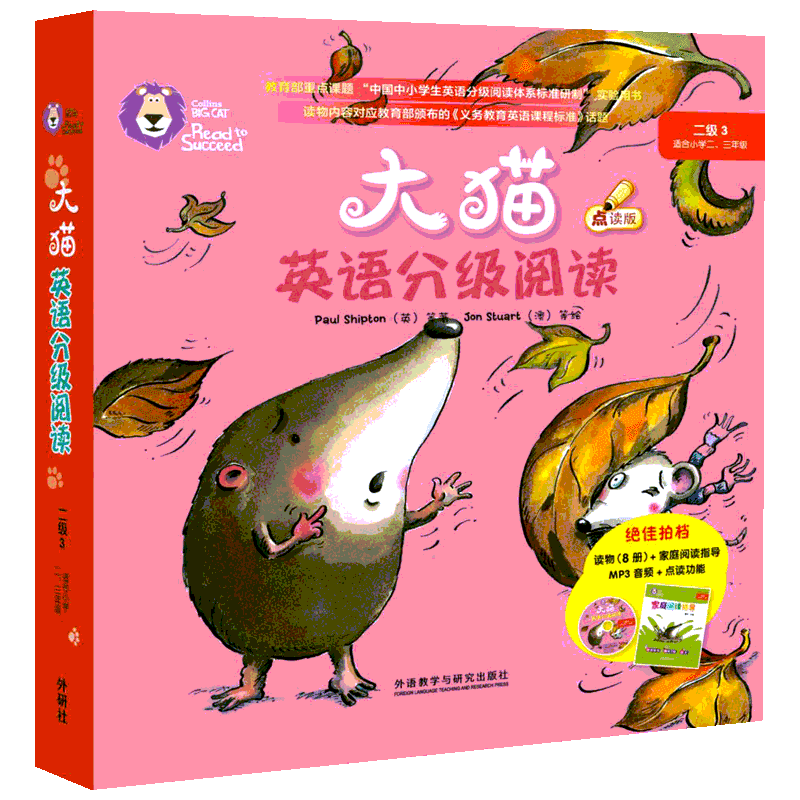 大猫英语分级阅读二级3适合小学2-3年级英语绘本启蒙幼儿可点读英语入门零基础小学生三四五六级少儿童英文读物