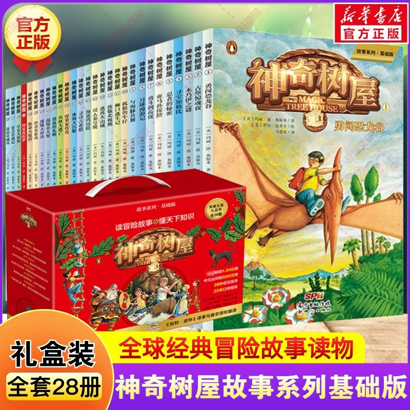 神奇的树屋中文版基础版礼盒全集合28本与哈利波特神奇的校车同类的知识积累奇妙历史时空探险故事小学生推荐阅读儿童文学
