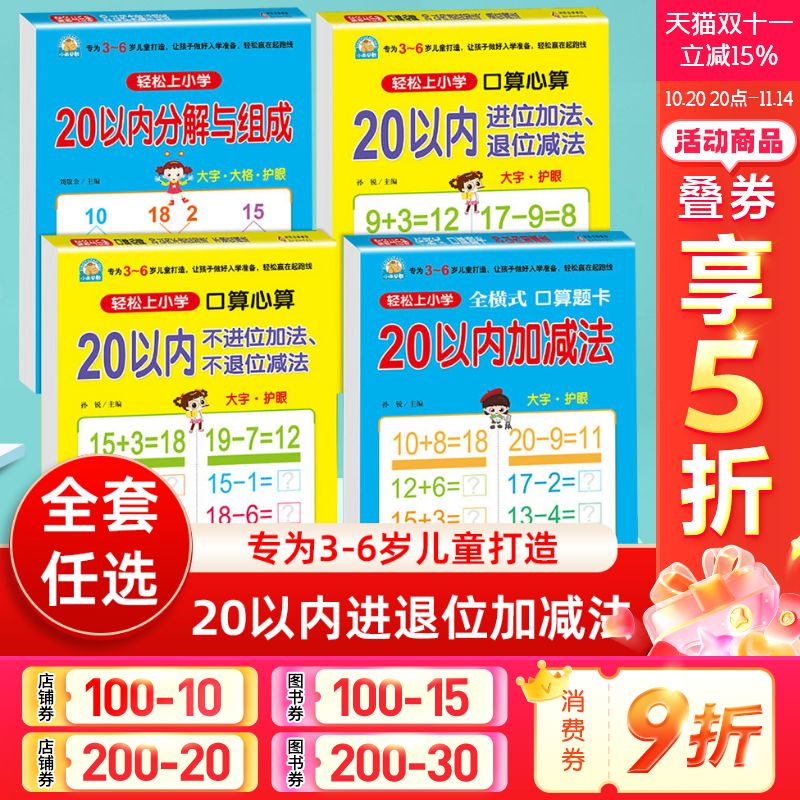 口算心算20以内加减法幼小衔接