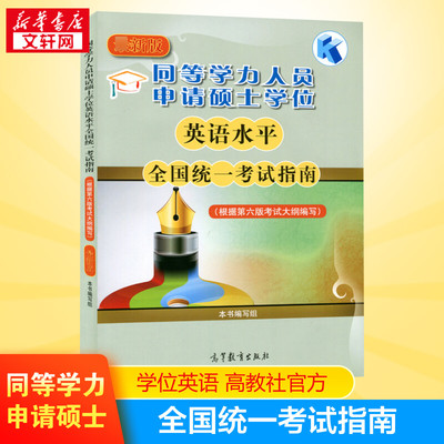 高教备考2022年同等学力人员申请