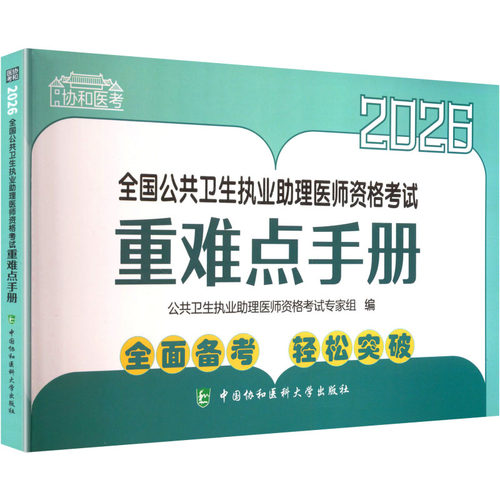 新华书店正版 西医考试 文轩网