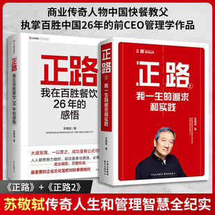 正路+正路2苏敬轼 苏敬轼 东方出版中心 正版书籍 新华书店旗舰店文轩官网