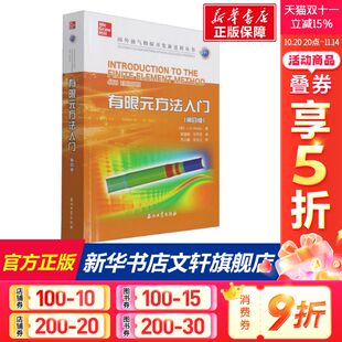 美 J.N.雷迪 石油工业出版 方法入门 社 新华书店旗舰店文轩官网 第4版 书籍 有限元 正版