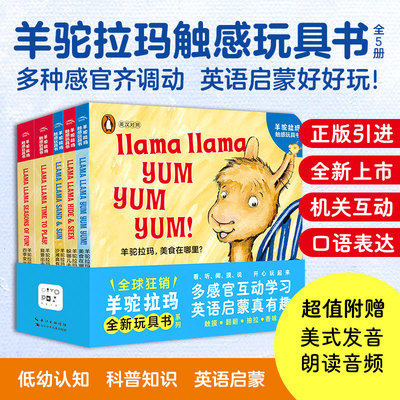 羊驼拉玛触感玩具书全5册