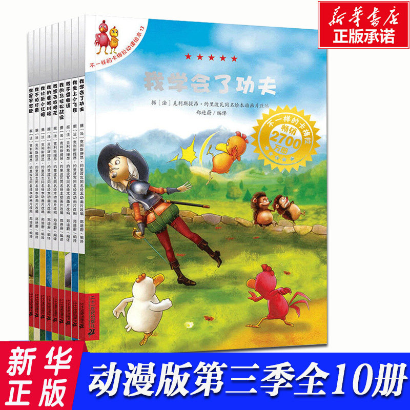 不一样的卡梅拉动漫绘本第三季10册 0-3-4-5-6-8岁儿童绘本 老师推荐幼儿园小学生课外书籍阅读 父母与孩子的睡前亲子阅读新华正版