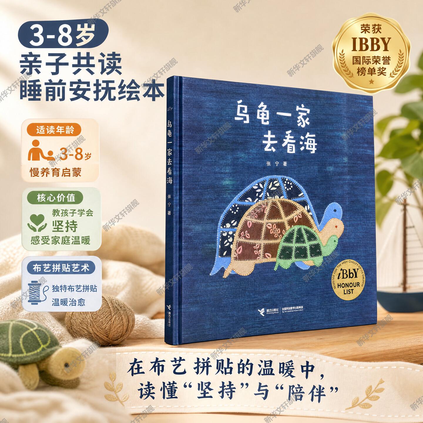 乌龟一家去看海儿童绘本故事书3-6-7岁绘本儿童书一年级儿童睡前益智早教阅读绘本故事书幼儿园小中大班绘本