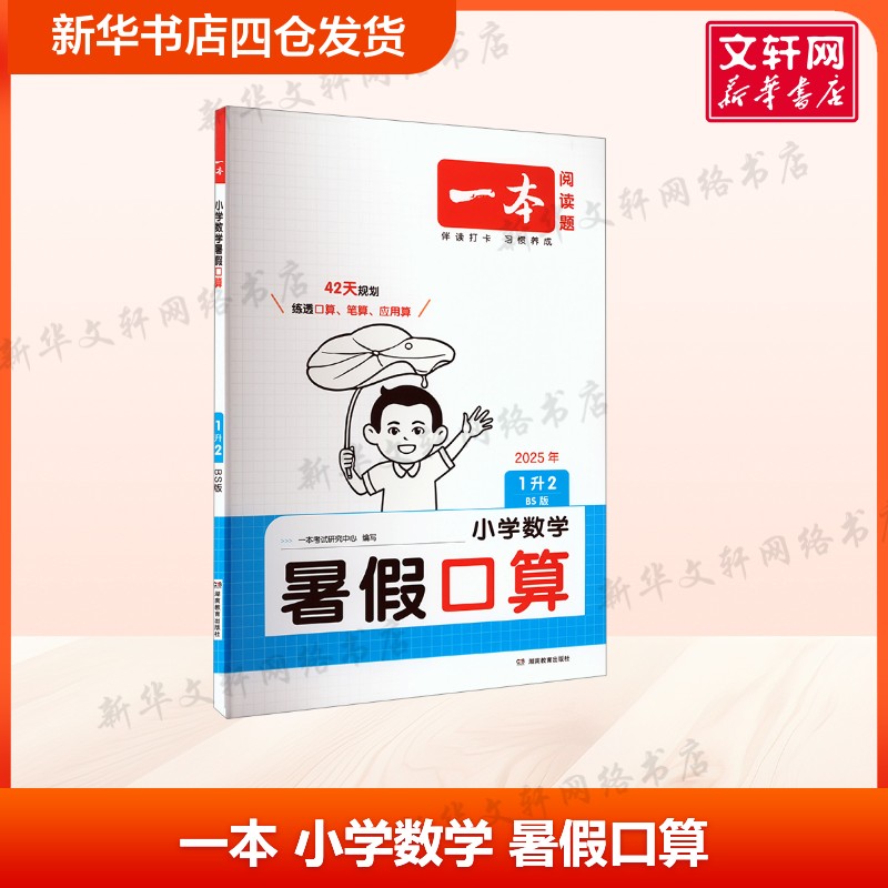 新华书店正版 小学常备综合 文轩网