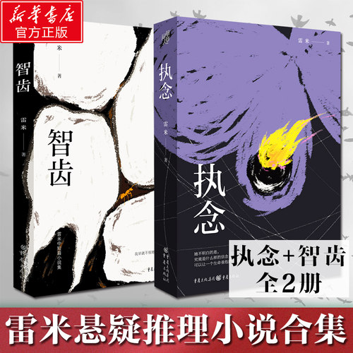 签版文轩专享函套定制海报雷米