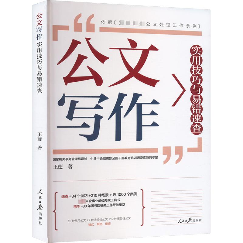 新华书店正版 应用文写作 文轩网