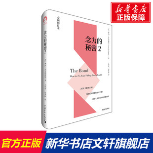 中国青年出版 新华书店旗舰店文轩官网 书籍 正版 社 琳内·麦克塔格特 美 全新修订本 秘密 念力