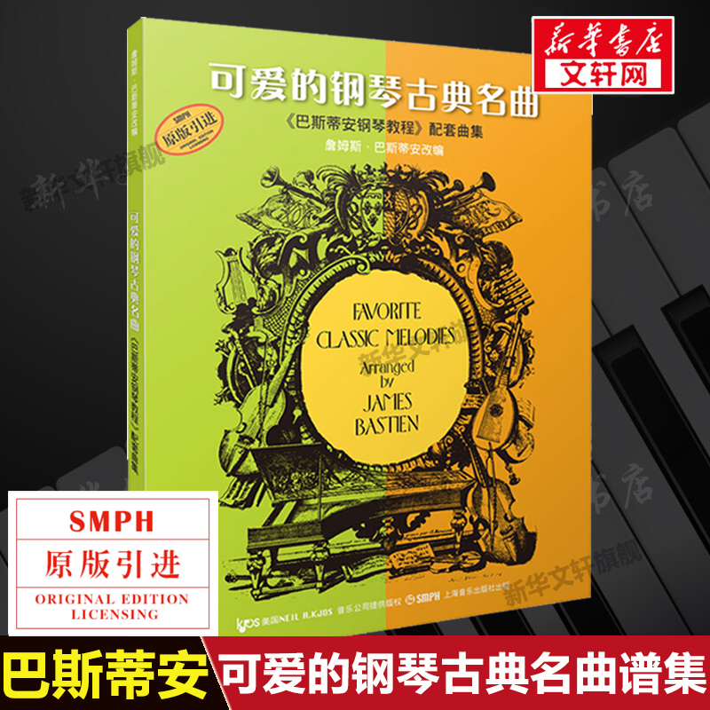 扫码音乐可爱钢琴古典名曲