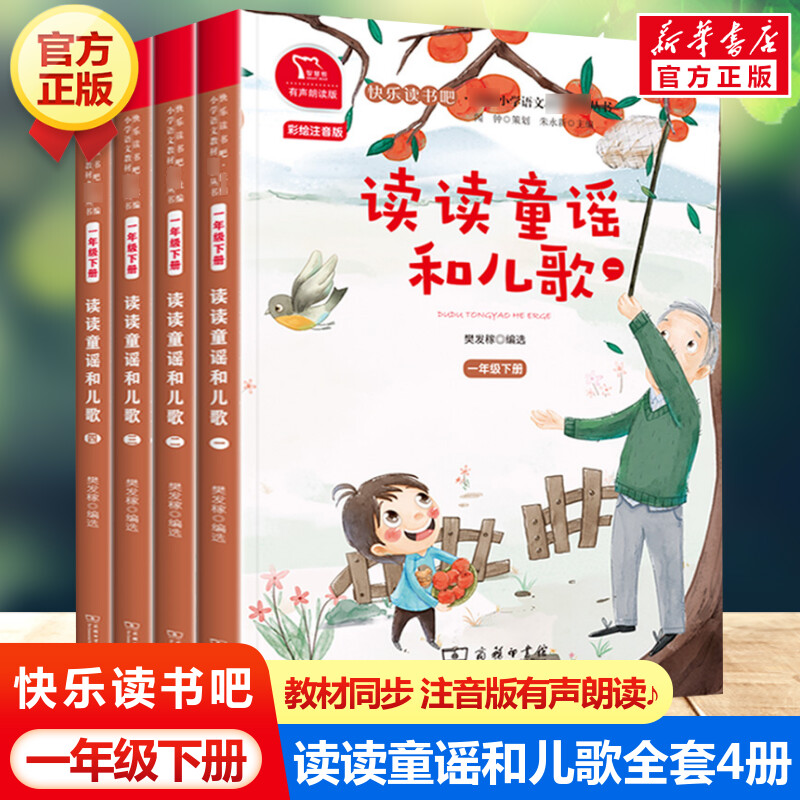 快乐读书吧一二三四五六年级上下