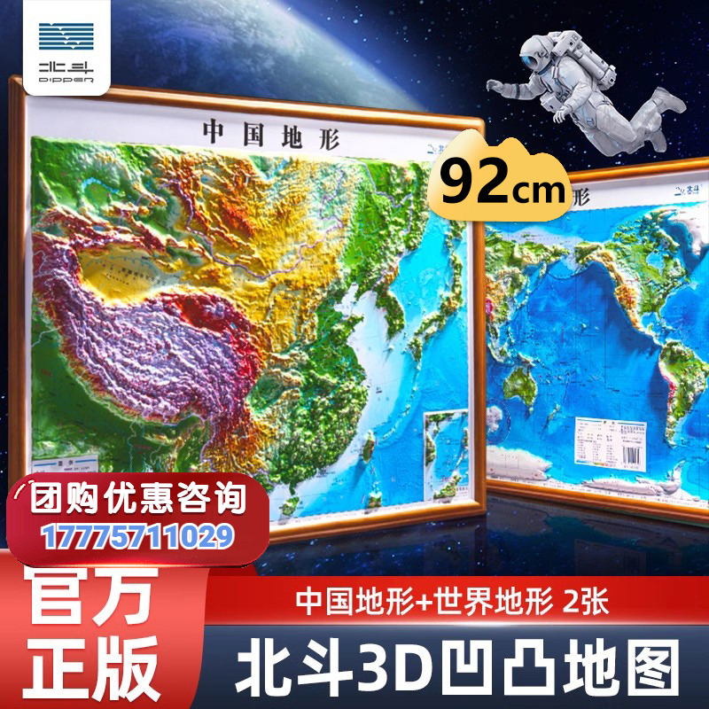 北斗官方中国地图世界3D立体凹凸