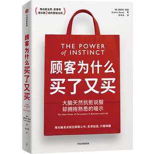 中信出版 莱斯利·赞恩 社 正版 新华书店旗舰店文轩官网 顾客为什么买了又买 书籍 美