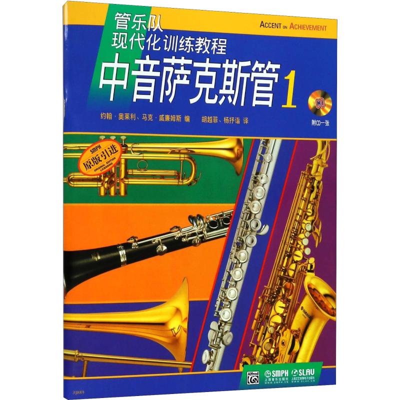 中音萨克斯管 1 1正版书籍 新华书店旗舰店文轩官网 上海音乐出版社 书籍/杂志/报纸 音乐（新） 原图主图