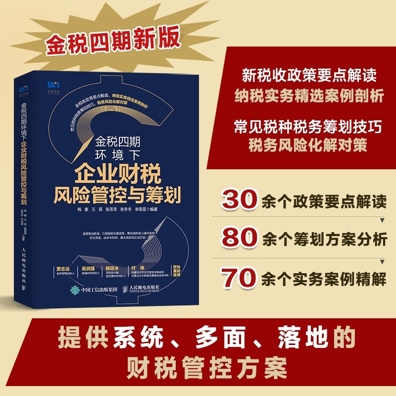 新华书店正版 税务 文轩网