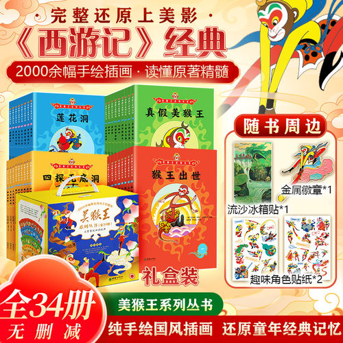 美猴王系列丛书吴承恩正版