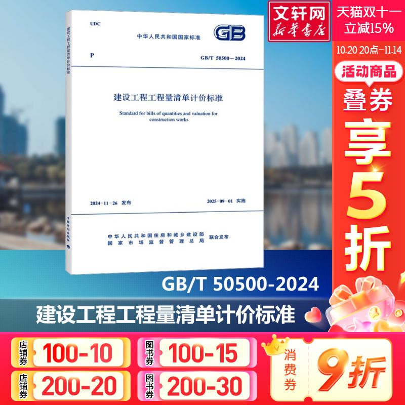 新华书店正版 建筑规范 文轩网