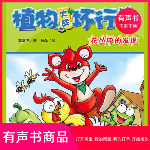 【有声书】植物大战坏行为第一辑