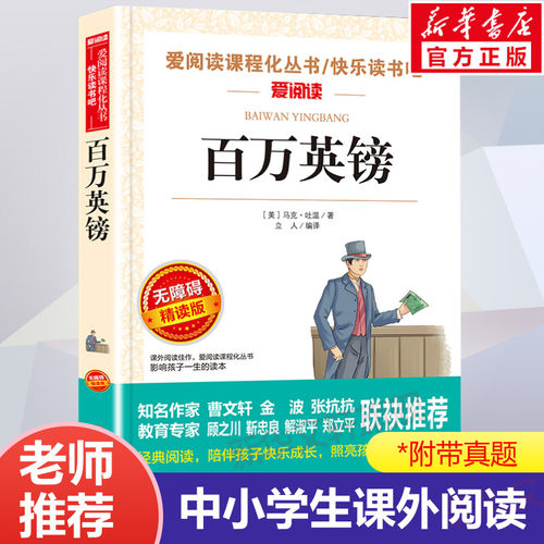 百万英镑无障碍精读版老师推荐