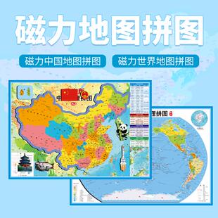 【新华文轩】学生版中国+世界地理磁性拼图(8开)北斗中国地图磁力拼图初中学生小学生地理政区地形玩具国行政区拼图专用3d立体
