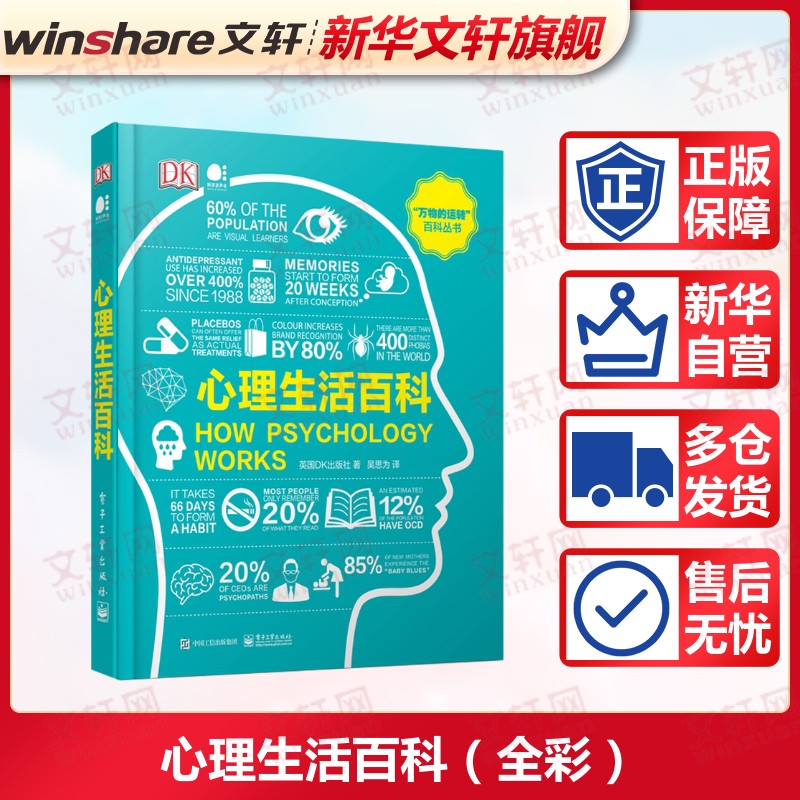 新华书店正版 心理学 文轩网