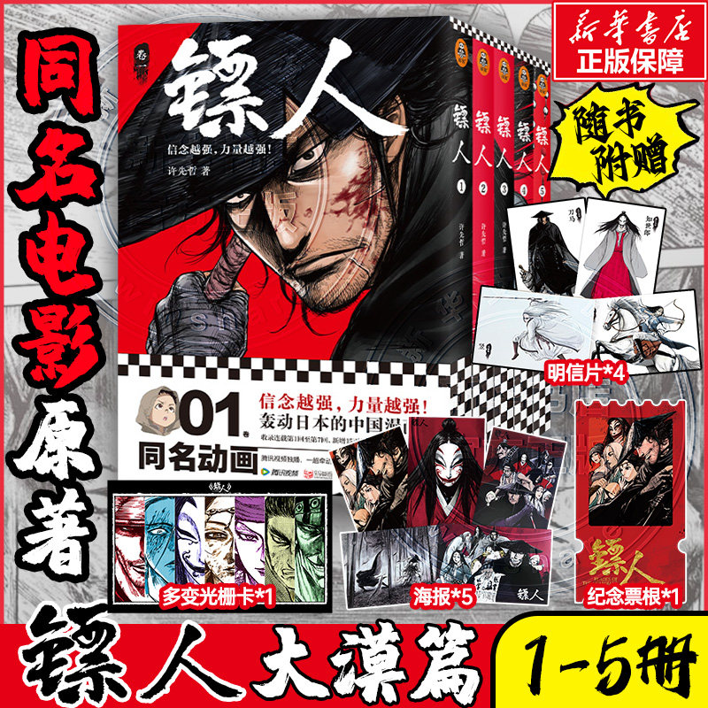 【全13册典藏纪念版】镖人1-13镖人漫画全套1-13 许先哲 吴京谢霆锋主演袁和平导演电影镖人风起大漠原著,书籍/杂志/报纸,漫画书籍,淘宝优惠券,粉丝福利购,淘宝优惠卷