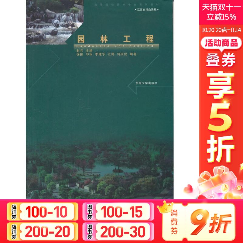 新华书店正版 园林艺术 文轩网