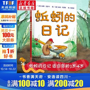 日记精装 硬壳儿童绘本图画书 妈妈买绿豆好饿 情绪小怪兽猜猜我有多爱你3 蚯蚓 毛毛虫我 6岁宝宝睡前早教启蒙故事 新华文轩