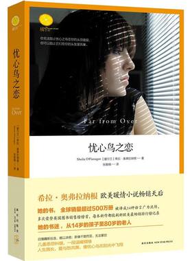 【新华文轩】忧心鸟之恋 (爱尔兰)奥弗拉纳根 正版书籍小说畅销书 新华书店旗舰店文轩官网 新星出版社