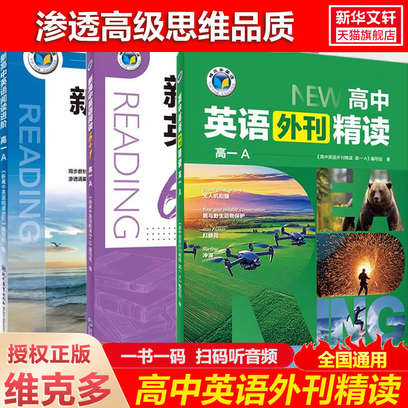 维克多英语高中英语外刊精读阅读进阶6+1高一高二AB新高考真题同源高三阅读理解七选五完形填空词汇语法填空读后续写专项训练图片