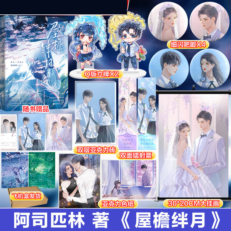 阿司匹林著 裙摆着迷同作者青春都市言情小说书籍畅销书 新华文轩