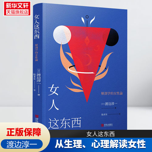 女人东西渡边淳一作品