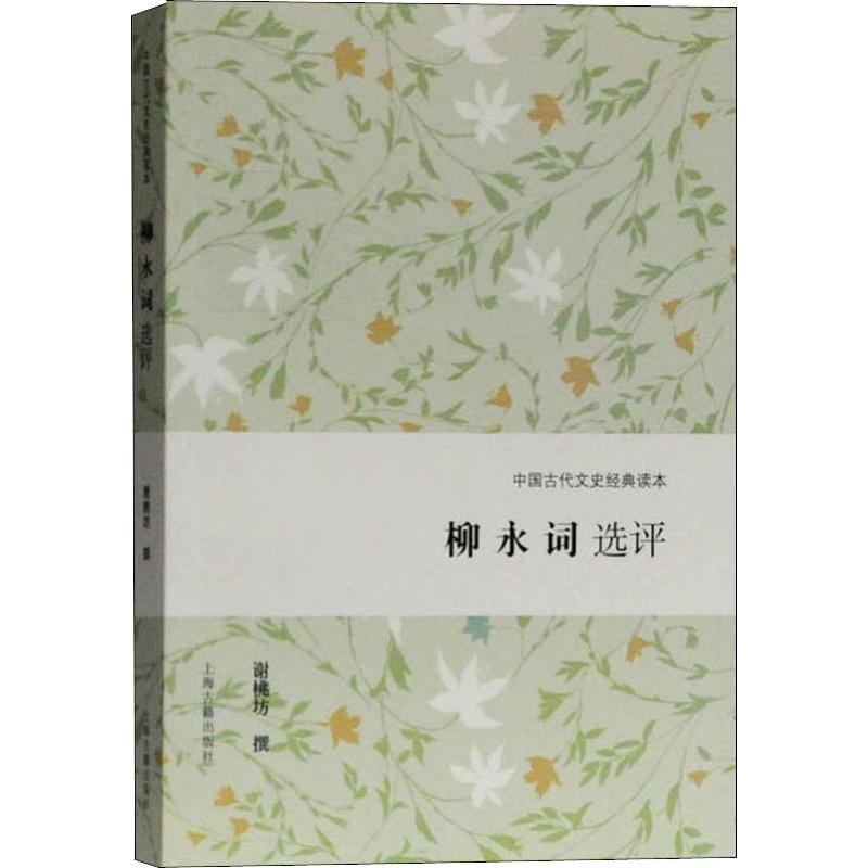 新华书店正版 古典文学理论 文轩网