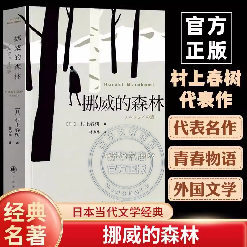 村上春树挪威的森林海边的卡夫卡