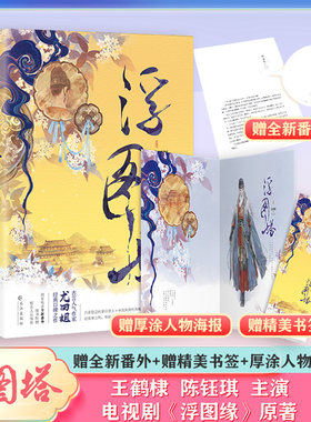 浮图塔尤四姐著王鹤棣陈钰琪