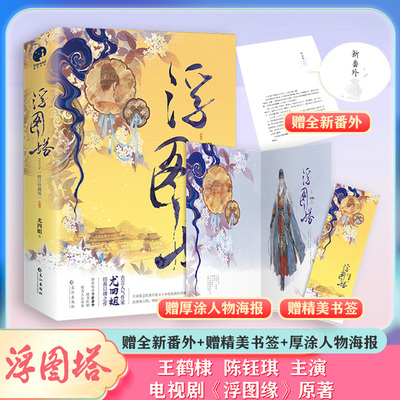 浮图塔尤四姐著王鹤棣陈钰琪