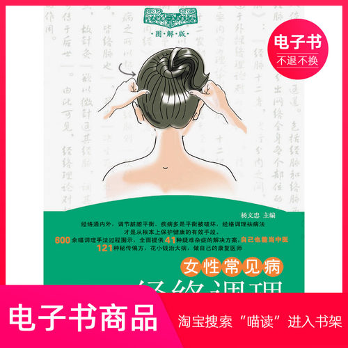 【电子书】女性常见病经络调理