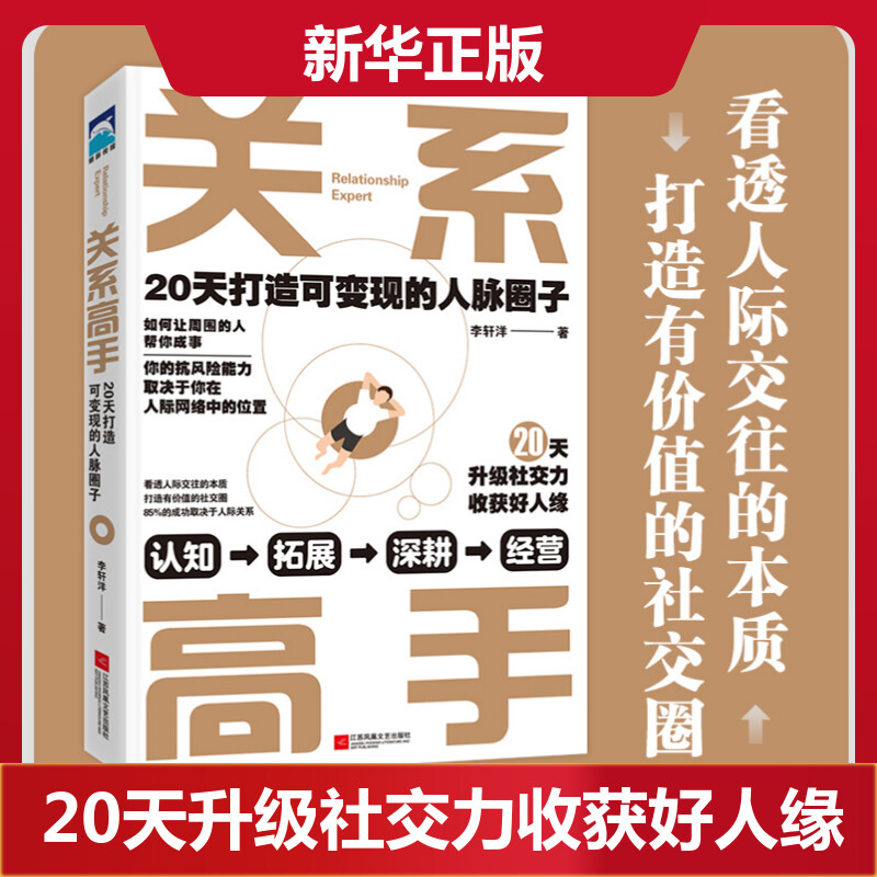 新华书店正版 公共关系 文轩网