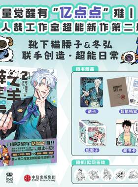 【新华文轩】薛定谔之羊2 靴下猫腰子；冬弘 正版书籍小说畅销书 新华书店旗舰店文轩官网 中信出版社