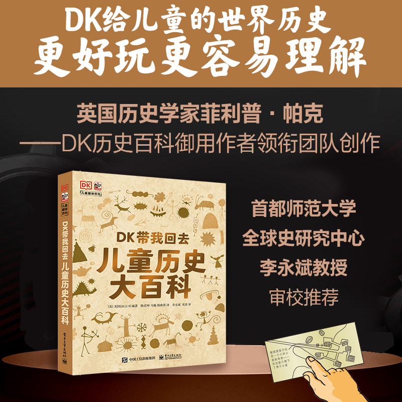 DK带我回去儿童历史大百科自然科普书籍系列一年级二年级三年级小学生课外趣味阅读给儿童的世界历史沉浸式阅读体验边玩边学科普书使用感如何?
