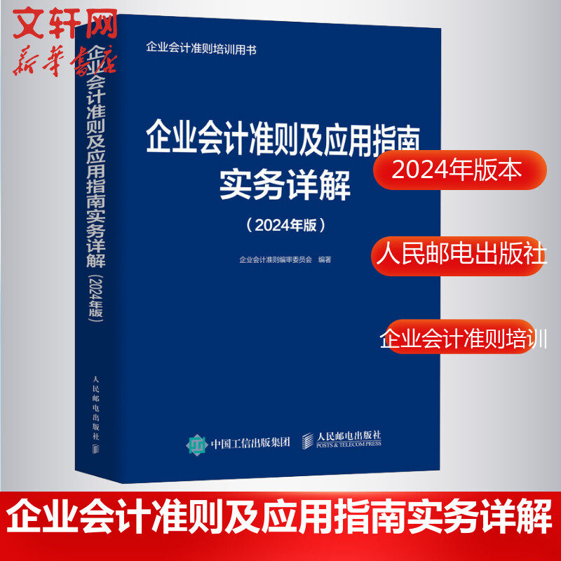 新华书店正版 会计 文轩网