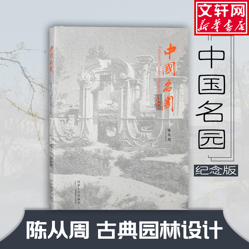 新华书店正版 园林艺术 文轩网