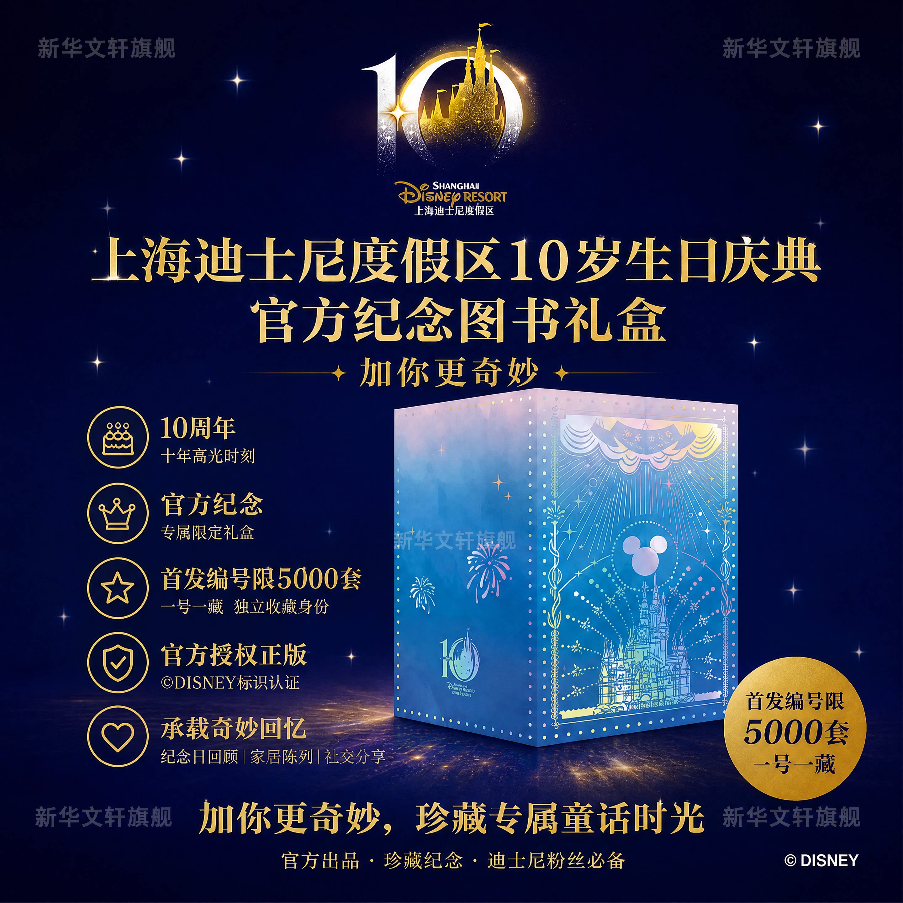 加你更奇妙10周年官方纪念礼盒